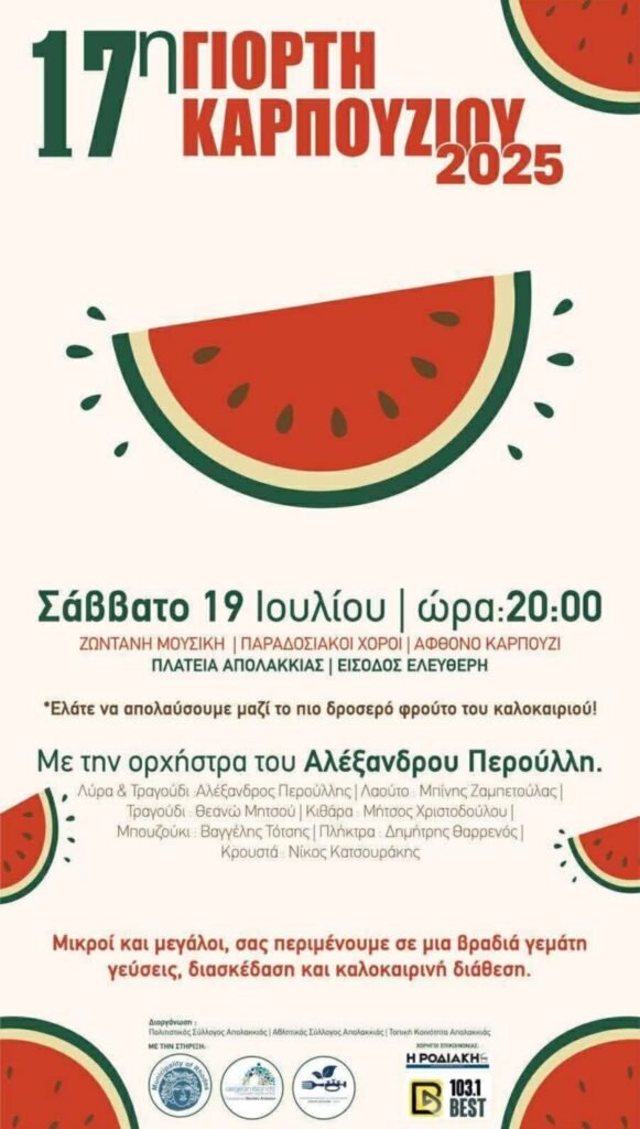greek rhodes festival